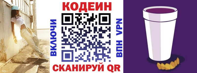 Кодеин напиток Lean (лин)  Кулебаки 